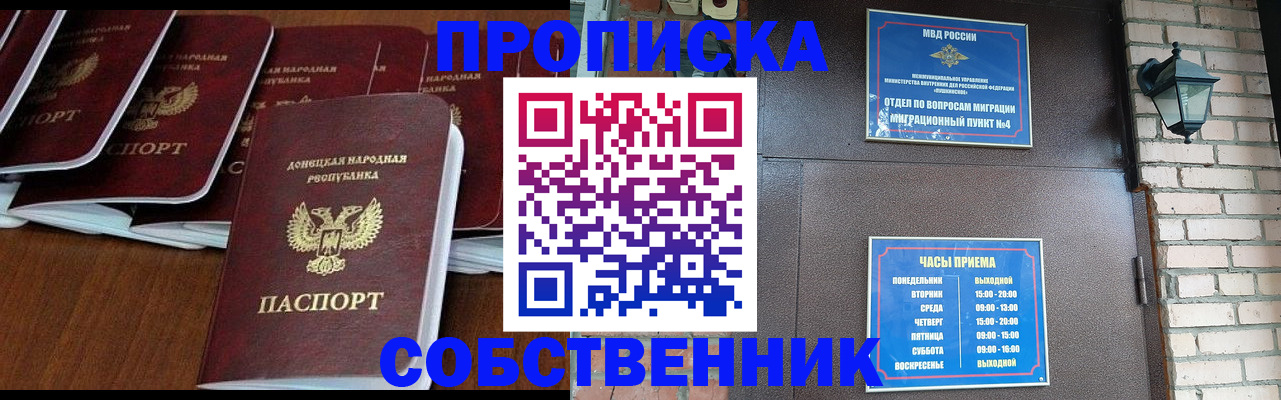 прописка регистрация в Ворсме